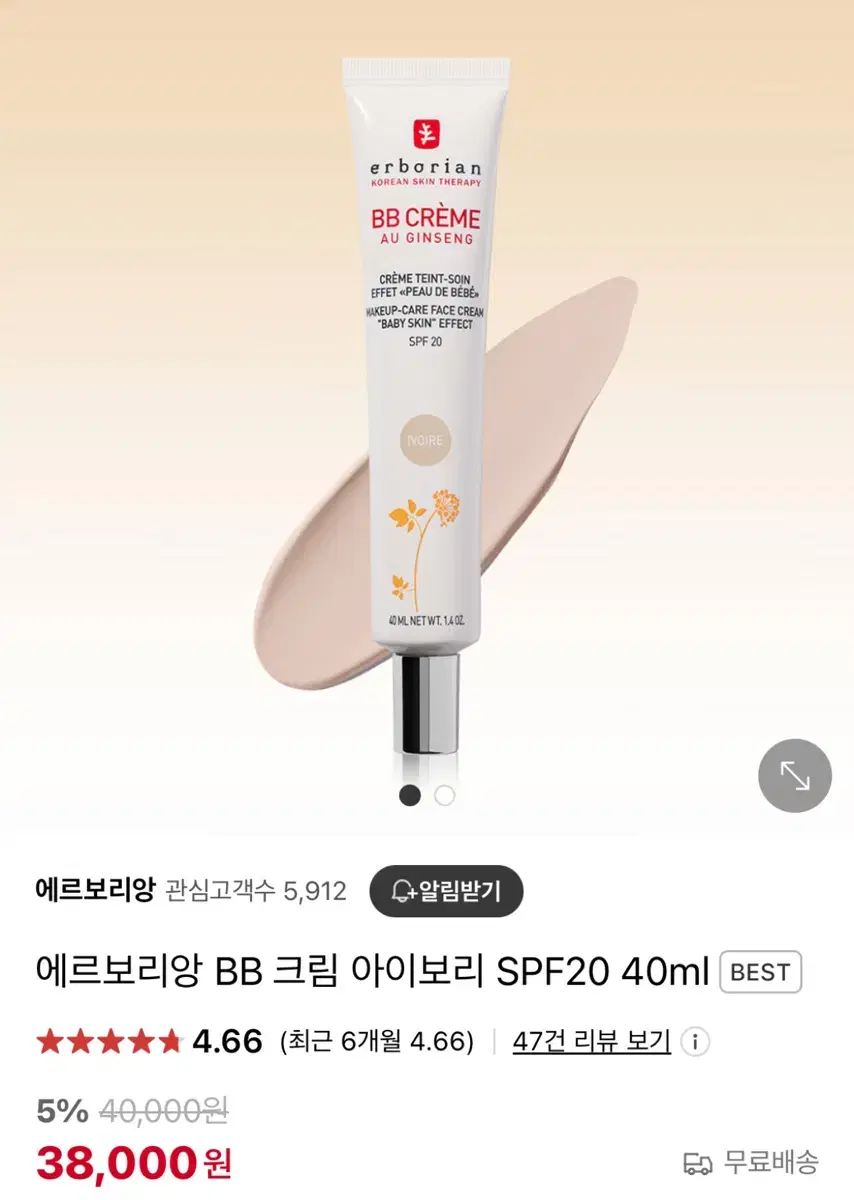 에르보리앙 비비(아이보리) 혜림쌤 비비 40ml